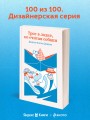 Трое в лодке, не считая собаки