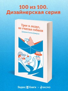 Трое в лодке, не считая собаки