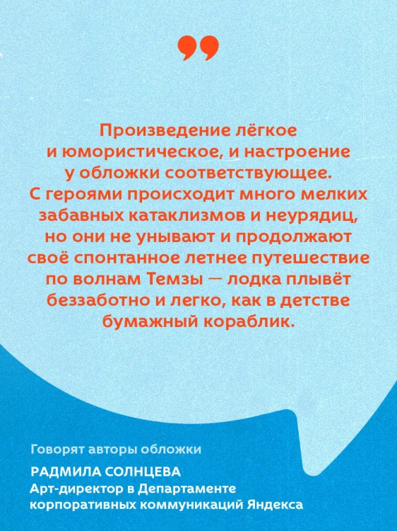 Трое в лодке, не считая собаки