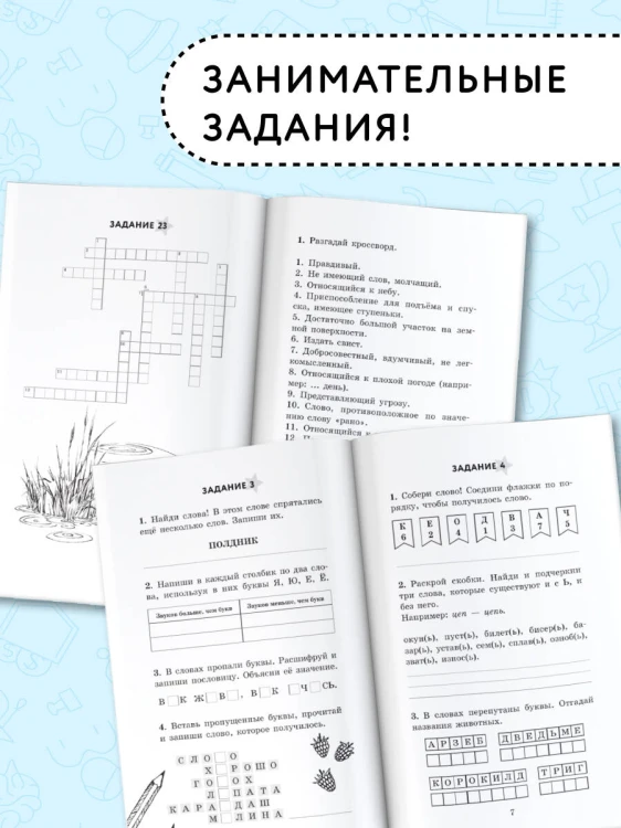 Занимательные игры со словами. 1- 4 классы