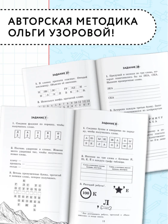 Занимательные игры со словами. 1- 4 классы