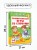 Занимательные игры со словами. 1- 4 классы