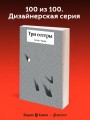 Три сестры
