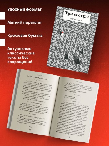 Три сестры