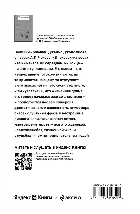 Три сестры