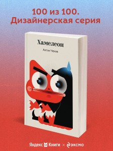 Хамелеон