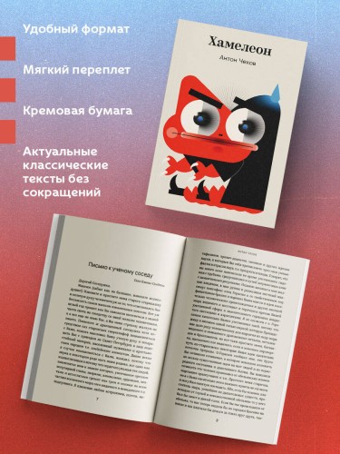 Хамелеон