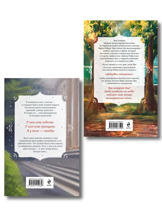 Комплект из 2-х книг Вероники Фокс: Я ненавижу вас, доктор Робер! + С любовью, твой профессор