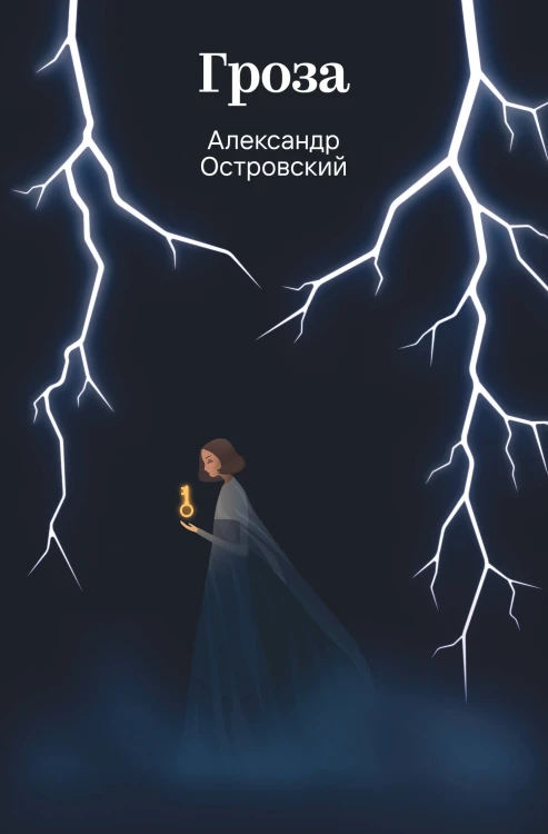 Гроза