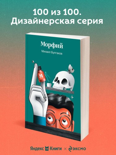 Морфий