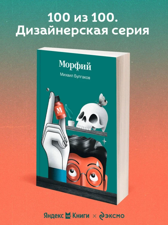 Морфий