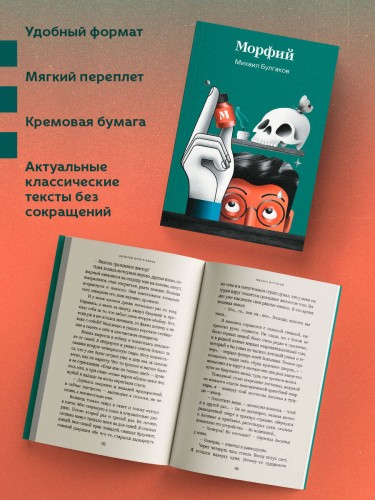 Морфий