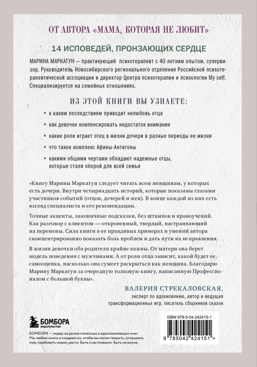 Папа, ты меня любишь? Как фигура отца влияет на жизнь взрослой дочери
