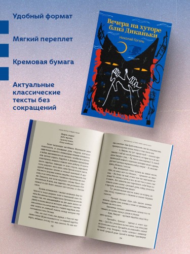 Вечера на хуторе близ Диканьки