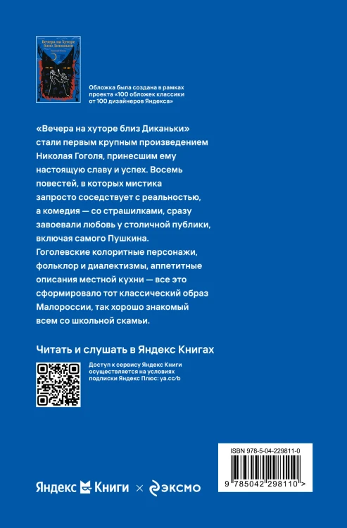 Вечера на хуторе близ Диканьки