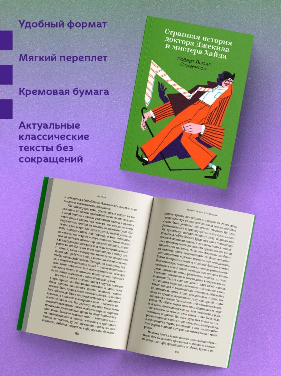 Странная история доктора Джекила и мистера Хайда