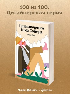 Приключения Тома Сойера