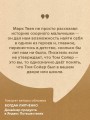 Приключения Тома Сойера