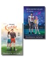 Комплект из 2-х книг: (Тренер Култи + Виннипегская стена и я)