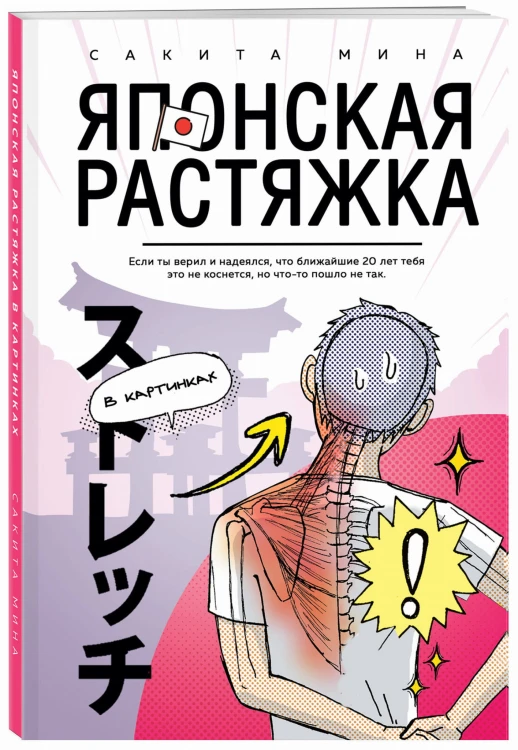 Японская растяжка в картинках