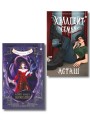 Мистический комплект "Хэллгейт: семья + Ковен озера Шамплейн (Ковен озера Шамплейн #1)"