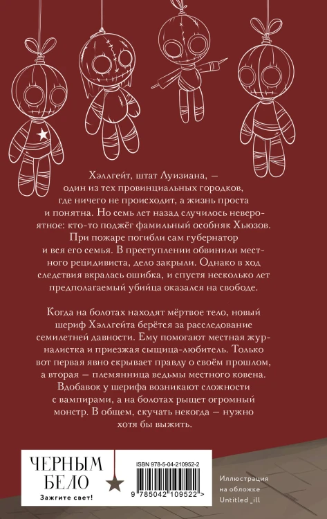 Мистический комплект "Хэллгейт: семья + Ковен озера Шамплейн (Ковен озера Шамплейн #1)"