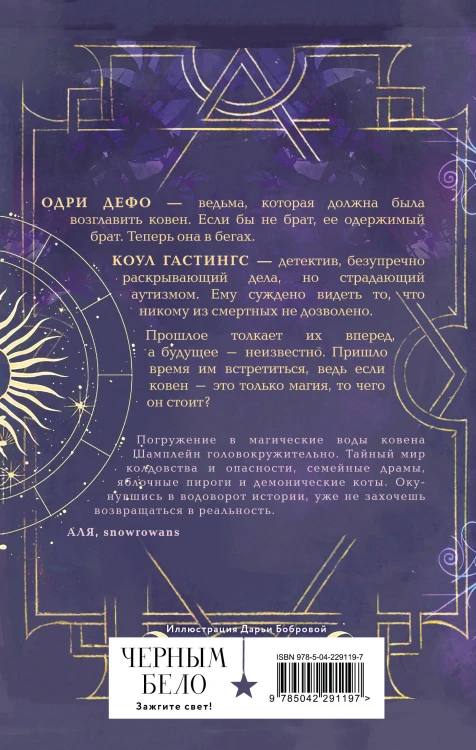 Мистический комплект "Хэллгейт: семья + Ковен озера Шамплейн (Ковен озера Шамплейн #1)"