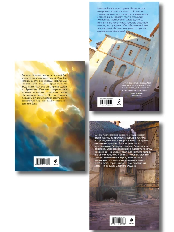 Комплект из 3-х книг (Сын синеглазой ведьмы + Во славу Светлого Ордена + Завещание Единого бога)