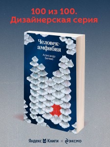 Человек-амфибия
