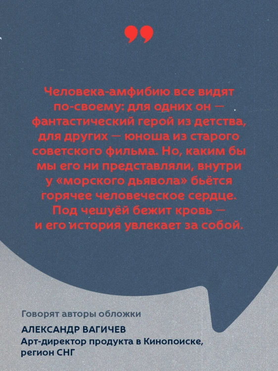 Человек-амфибия