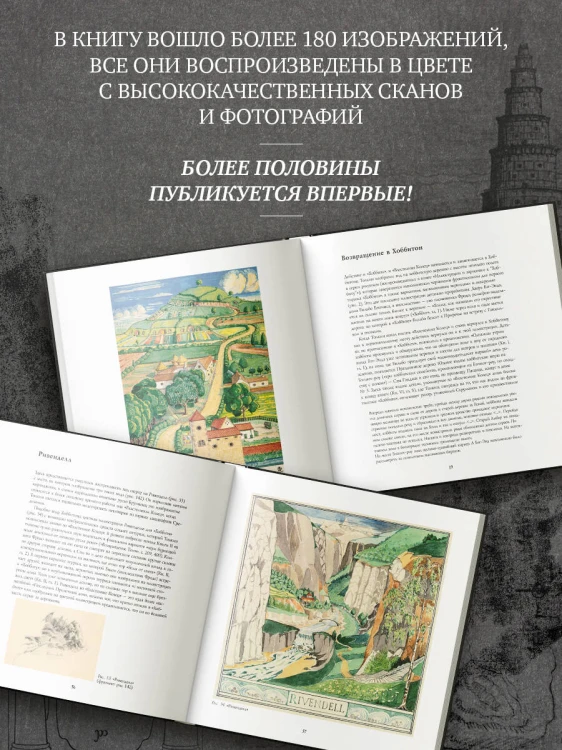 Иллюстрации и зарисовки Дж. Р. Р. Толкина к "Властелину колец"
