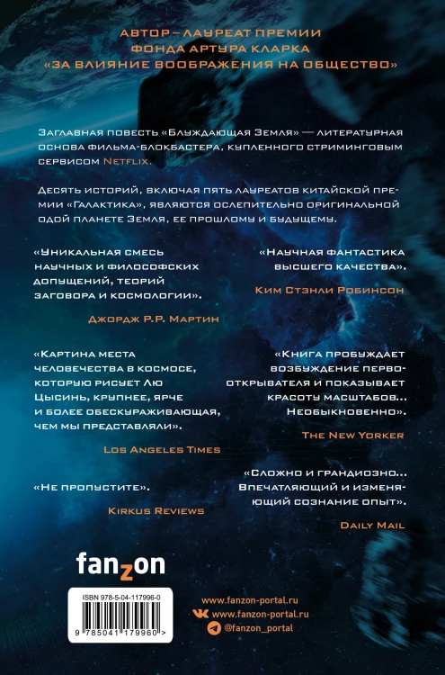 Комплект из 2-х книг (Блуждающая Земля + Удержать небо)