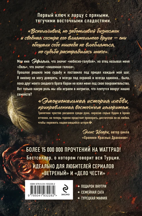 Комплект из 2-х книг Р. Идели: (Птица, лишенная голоса + Птица, влюбленная в клетку)