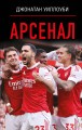 Арсенал