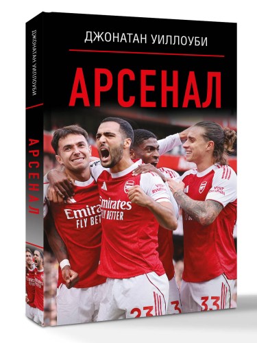 Арсенал