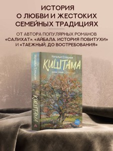 Киштама