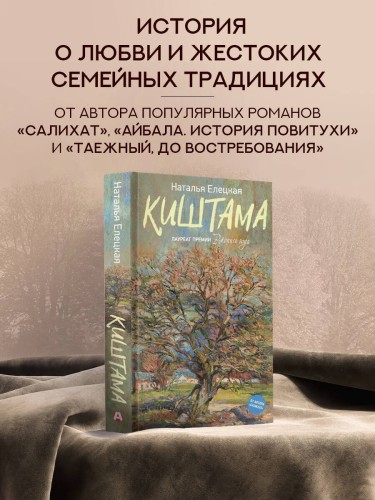 Киштама