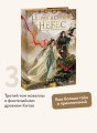 Ныряя в синеву небес, не забудь расправить крылья. Том 3