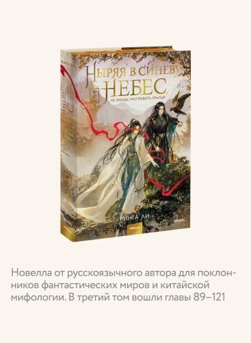 Ныряя в синеву небес, не забудь расправить крылья. Том 3