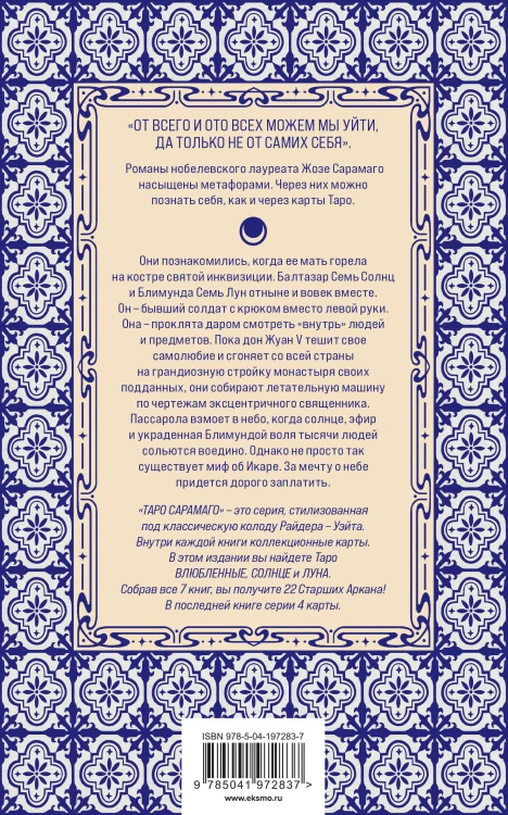 Набор 3 нобелевских романов Сарамаго ("Слепота", "Евангелие от Иисуса" и "Воспоминания о монастыре")