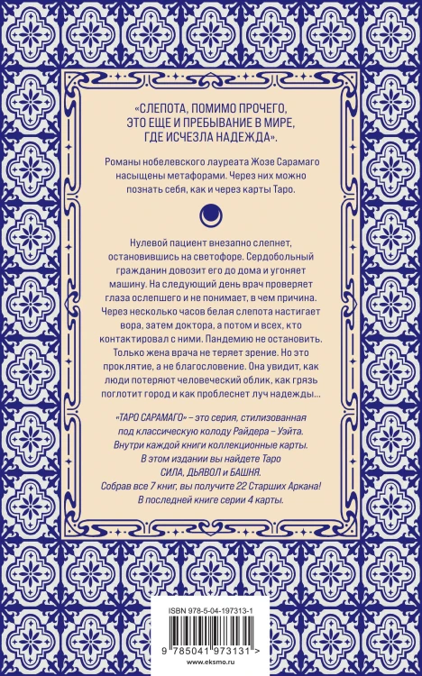 Набор 3 нобелевских романов Сарамаго ("Слепота", "Евангелие от Иисуса" и "Воспоминания о монастыре")