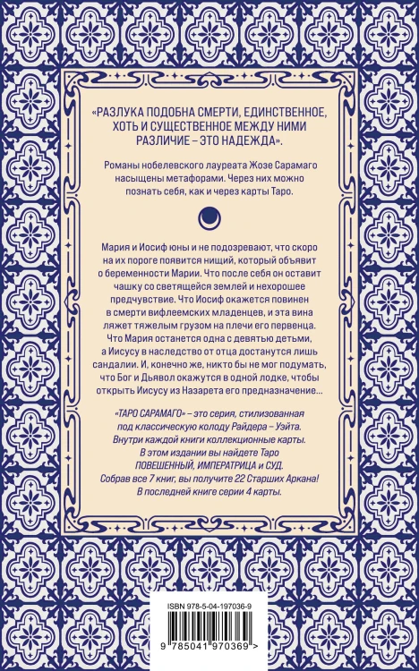 Набор 3 нобелевских романов Сарамаго ("Слепота", "Евангелие от Иисуса" и "Воспоминания о монастыре")