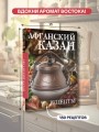 Афганский казан. Рецепты