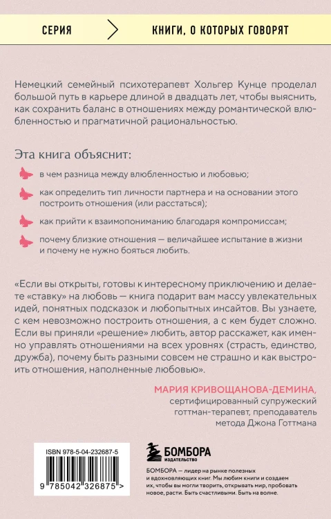 Зрелая любовь. Как сохранить близость и не потерять себя, когда бабочки улетели