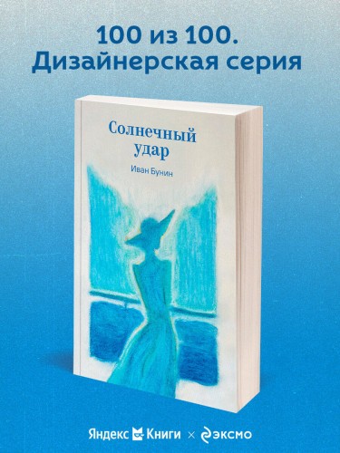 Солнечный удар