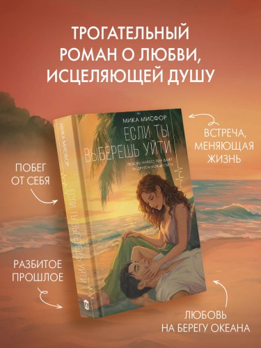 Если ты выберешь уйти