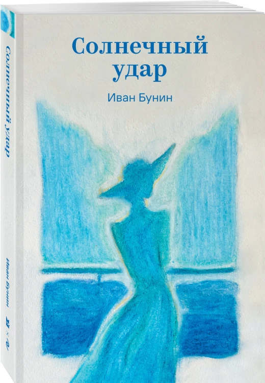 Солнечный удар