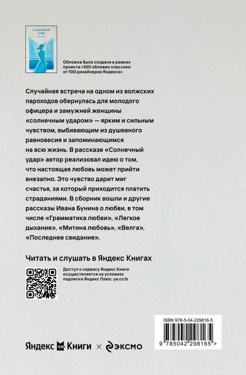 Солнечный удар