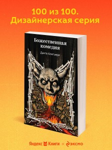 Божественная комедия