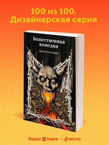 Божественная комедия